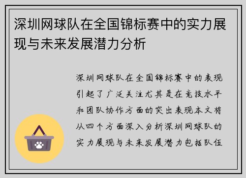 深圳网球队在全国锦标赛中的实力展现与未来发展潜力分析