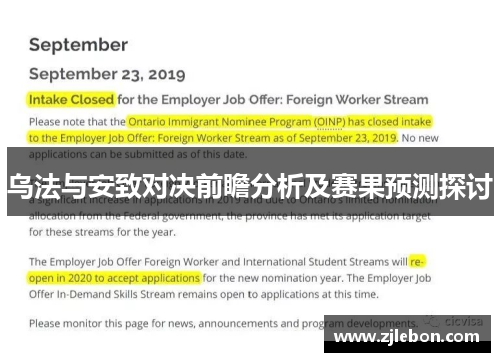 乌法与安致对决前瞻分析及赛果预测探讨