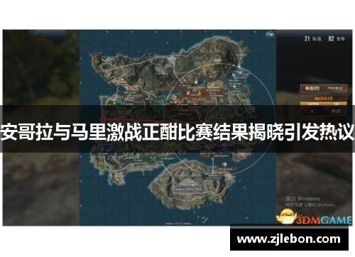 安哥拉与马里激战正酣比赛结果揭晓引发热议