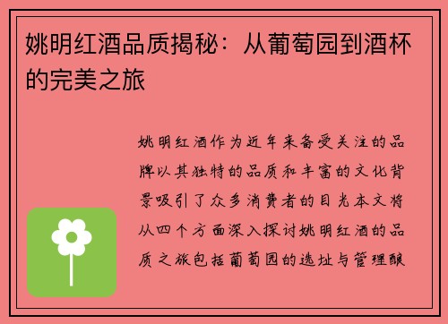 姚明红酒品质揭秘:从葡萄园到酒杯的完美之旅 姚明红酒品质揭秘:从葡萄园到酒杯的完美之旅